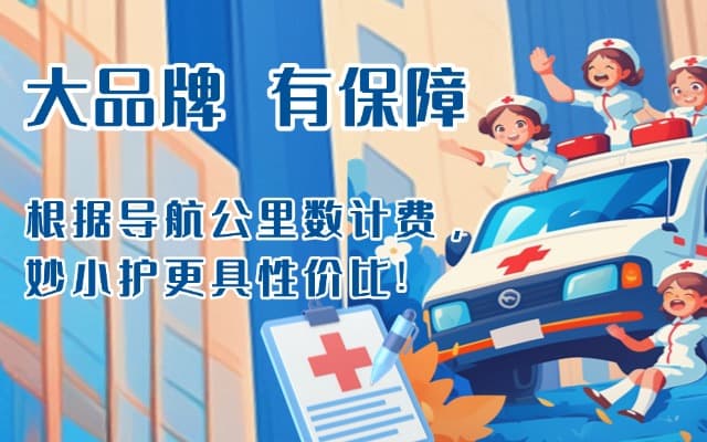 果洛救护车转运